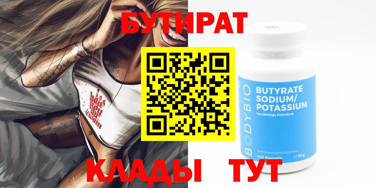 Ачинск  Бутират оксибутират  Вход с VPN 