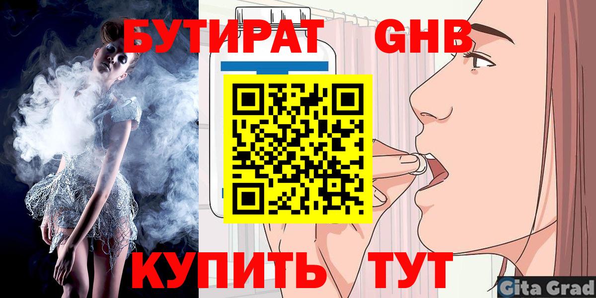 Бутират бутандиол Ачинск