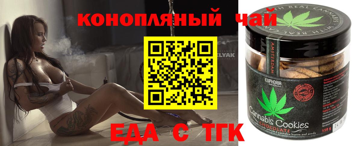 Еда ТГК марихуана Ачинск
