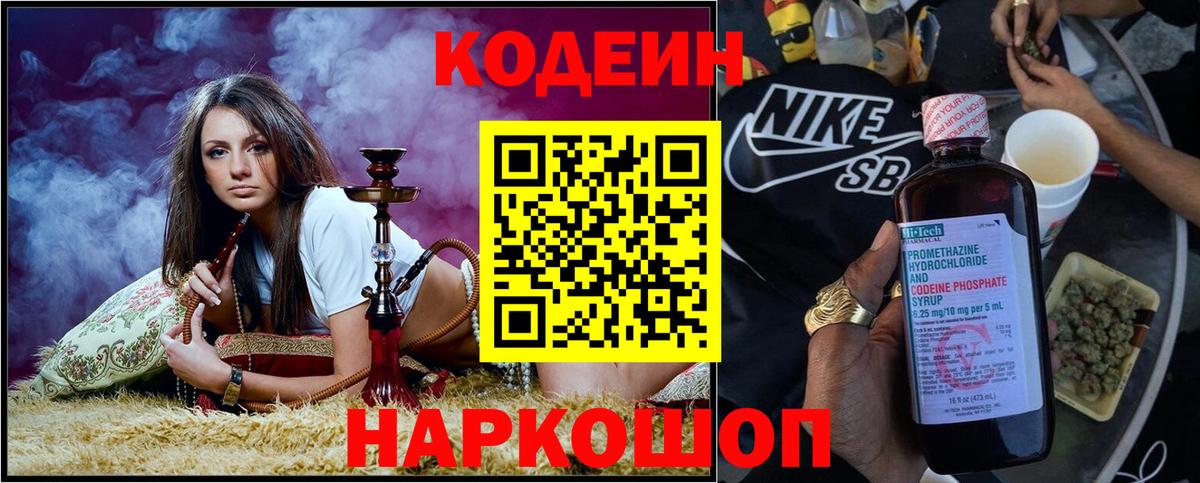 Кодеин Purple Drank Ачинск