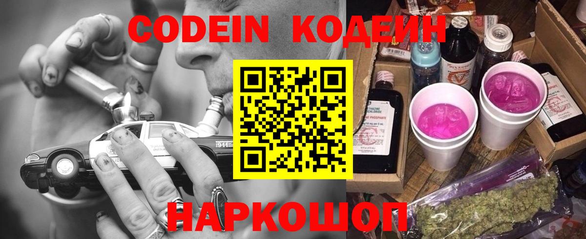 Кодеиновый сироп Lean Purple Drank  Кодеиновый сироп Lean напиток Lean (лин)  Вход с VPN  Ачинск 