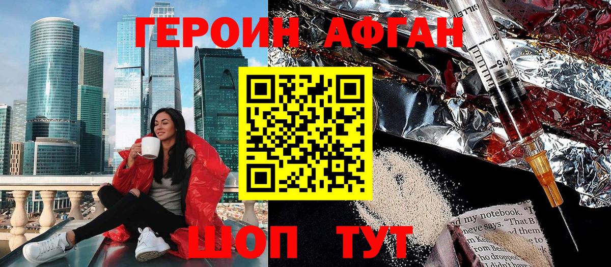 Героин герыч Ачинск