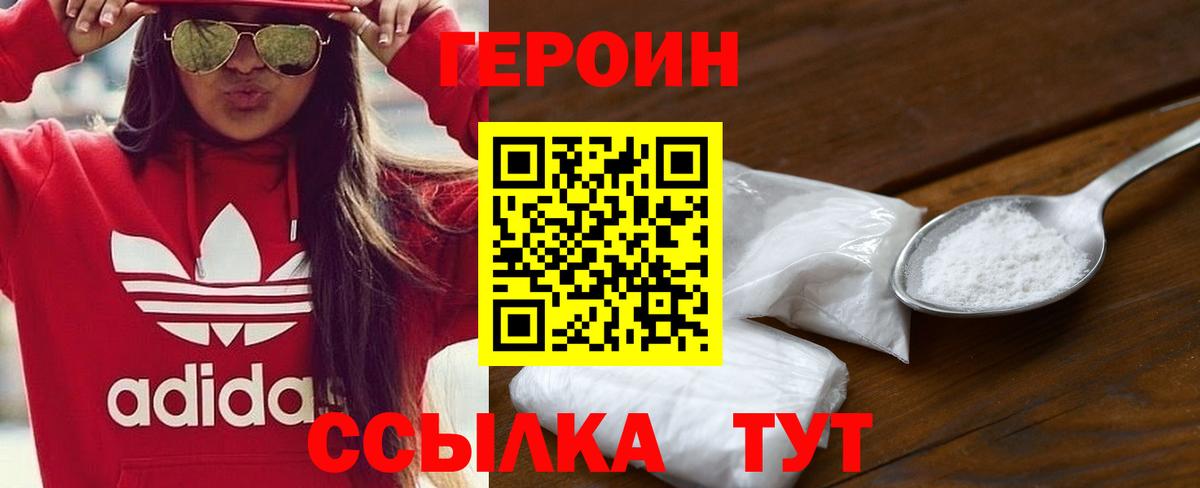 Героин герыч  Вход с VPN  Ачинск 
