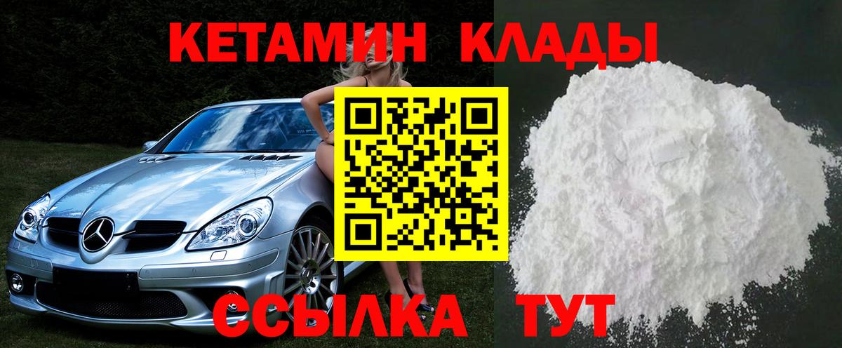 Ачинск  Кетамин VHQ  мориарти официальный сайт  Кетамин ketamine  Вход с VPN 